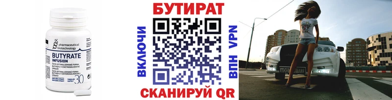 БУТИРАТ 99% Камышлов